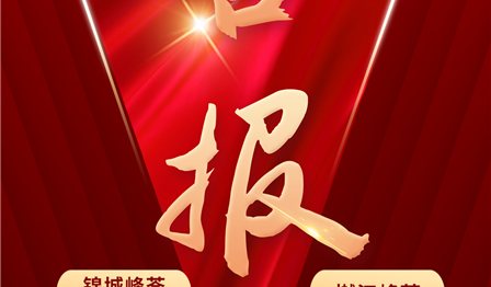 腾博官网诚信为本公司4个项目获得“2023年度四川省物业服务品牌项目”称号