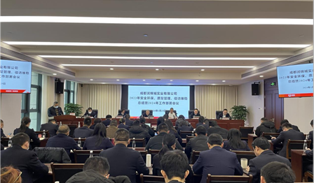 腾博官网诚信为本召开2023年安全环保、质量治理、信访维稳工作总结暨2024年工作部署会