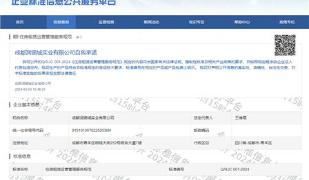 官宣 | 腾博官网诚信为本公司颁布成都市首个住房租赁企业尺度